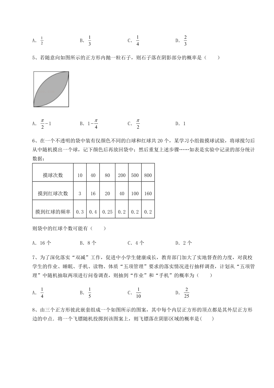 精品试卷京改版九年级数学下册第二十五章-概率的求法与应用专项练习试题(含答案及详细解析).docx_第2页