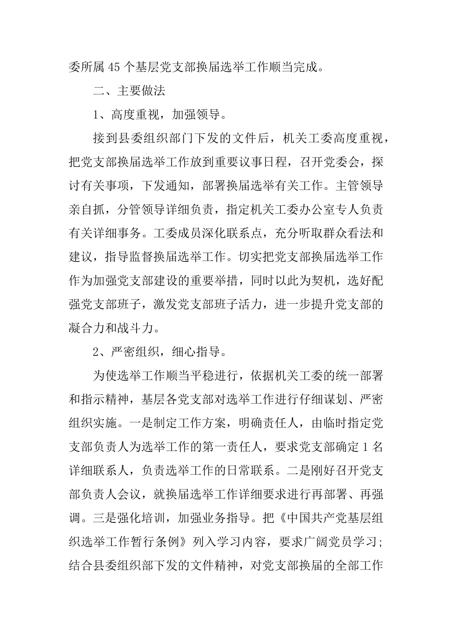 社区党委选举工作报告五篇范文.docx_第2页