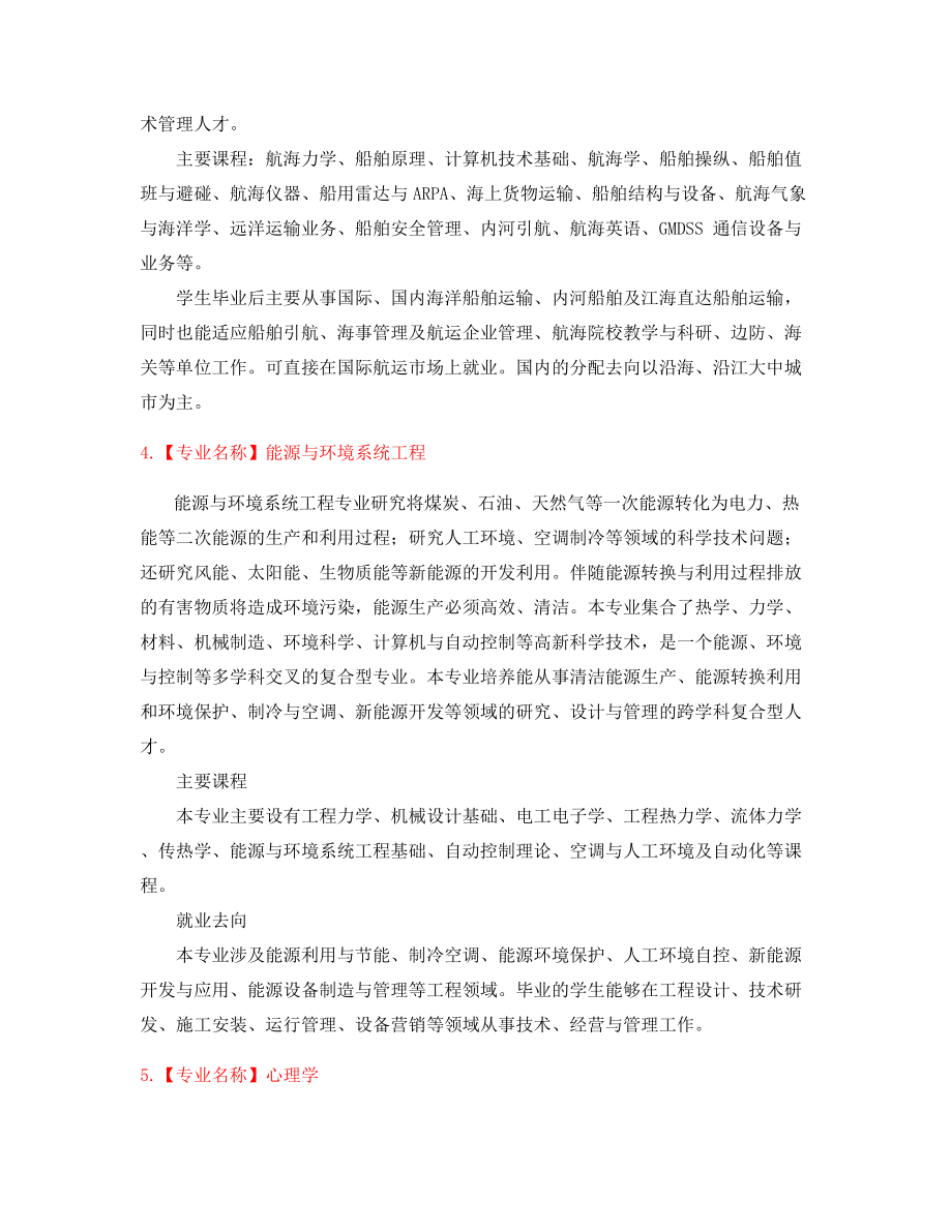 最全高等教育热门专业(介绍).docx_第2页