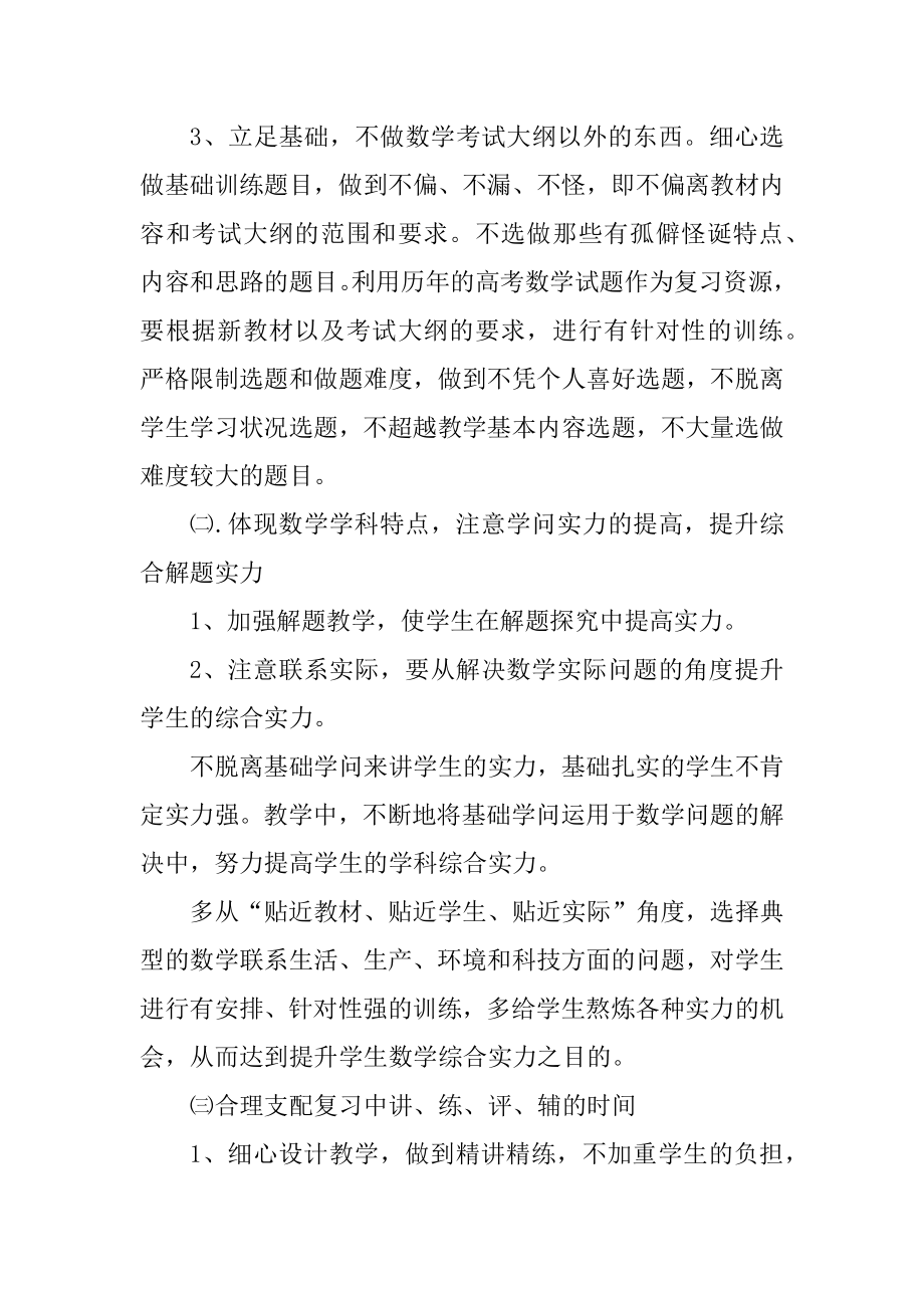 数学教学工作计划精编.docx_第2页