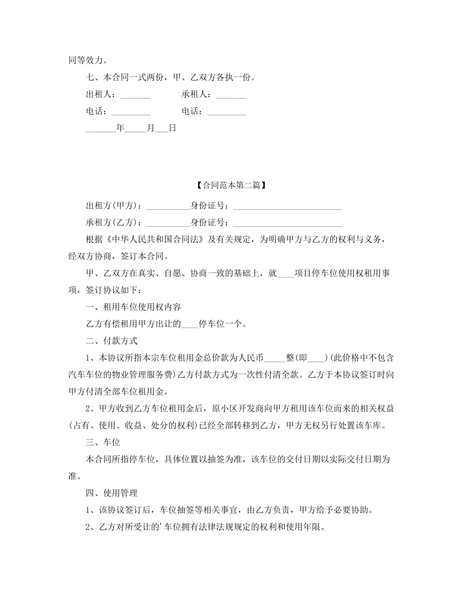 超级实用停车位出租标准协议范本精选.docx_第2页