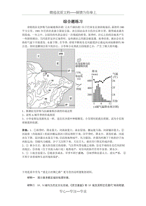 高三地理综合题练习(共5页).doc