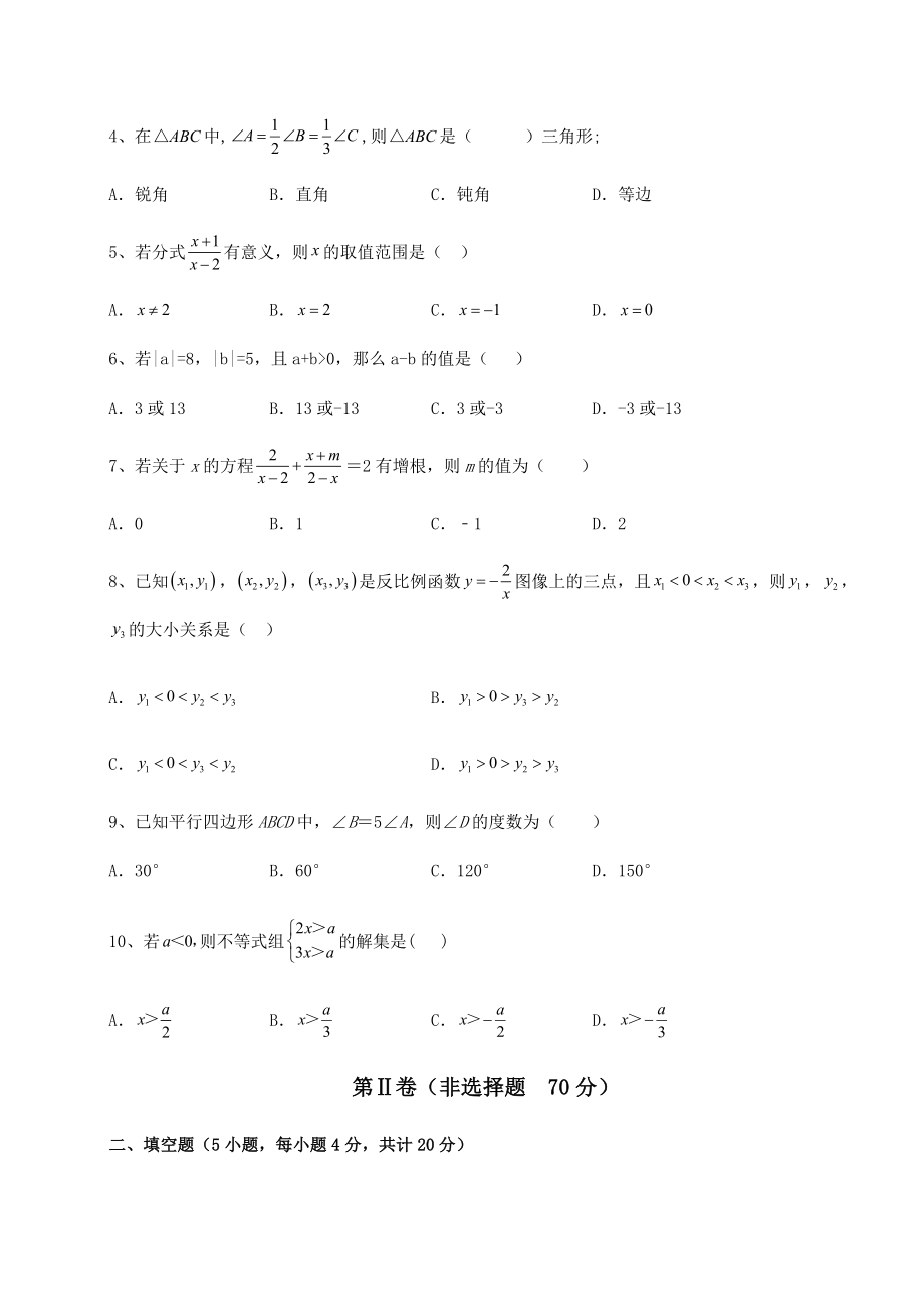 【真题汇编】2022年山西省临汾市中考数学模拟专项测试-B卷(含答案详解).docx_第2页