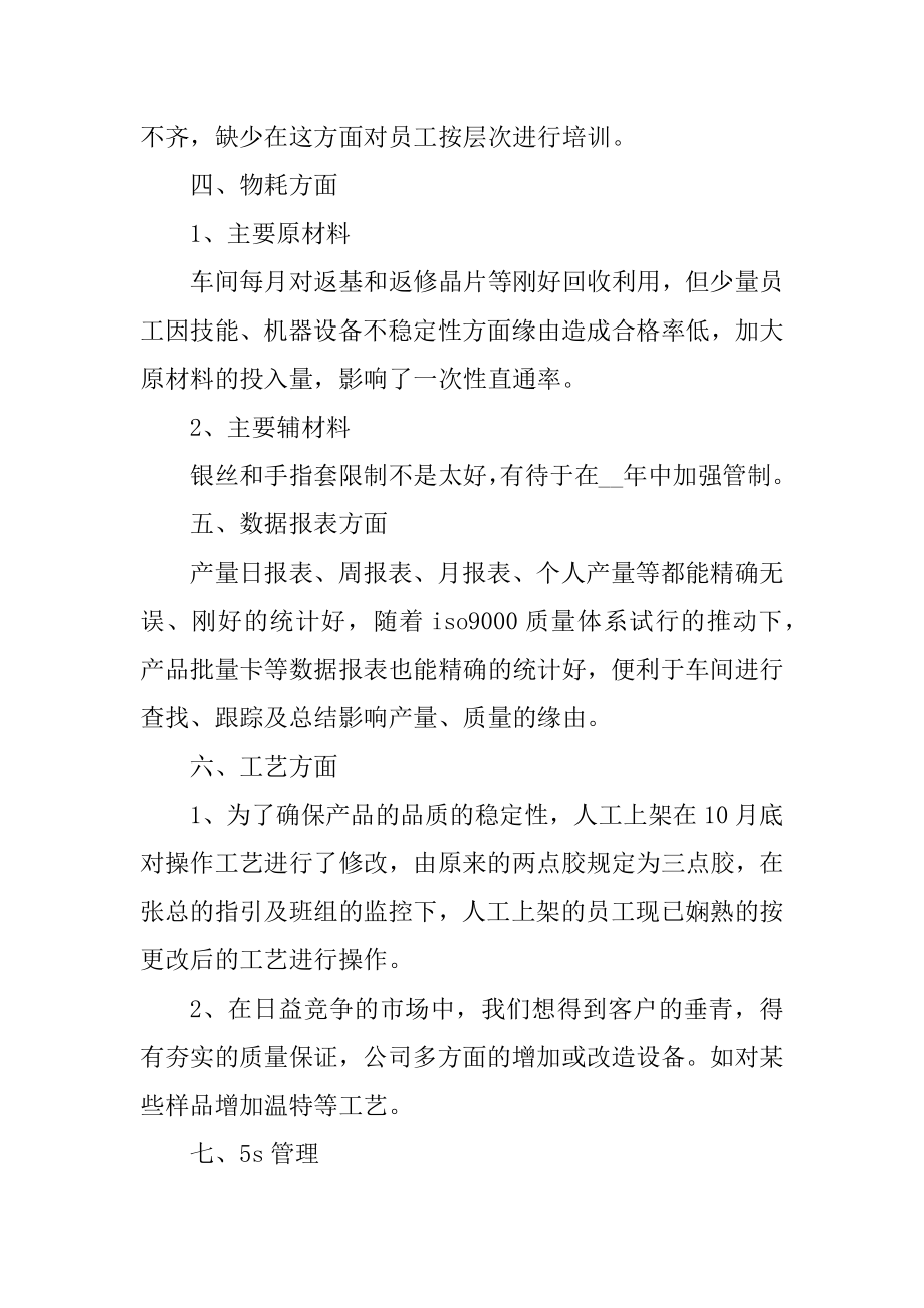 2021车间主任个人工作总结精选.docx_第2页