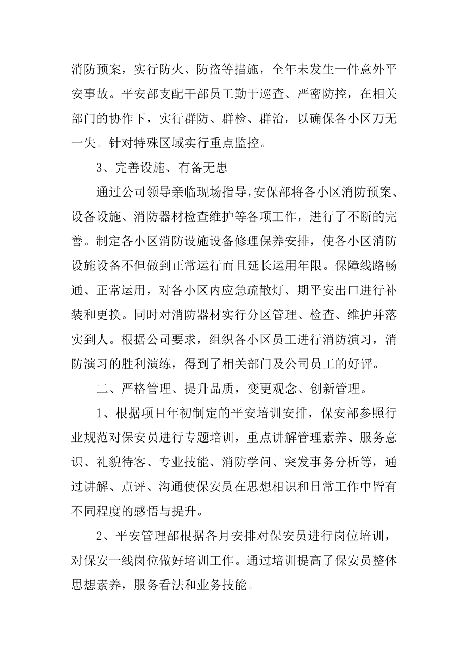 保安职业工作小结文本优质.docx_第2页