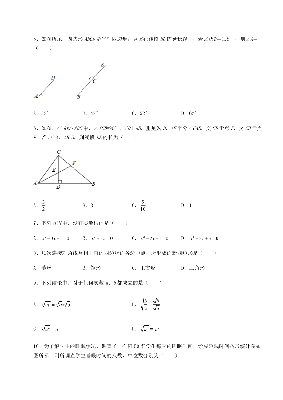 2022年沪科版八年级下册数学期末专项测评-卷(Ⅲ)(含答案及解析).docx_第2页