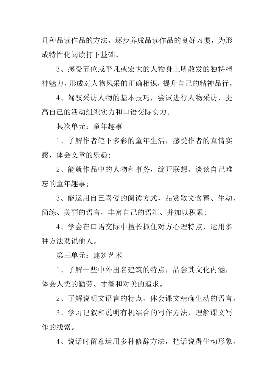 2022语文教师教学计划范本5篇优质.docx_第2页