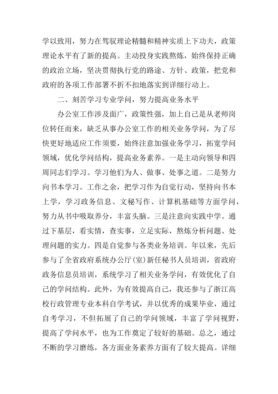 2022公务员年度考核个人工作总结汇总.docx_第2页