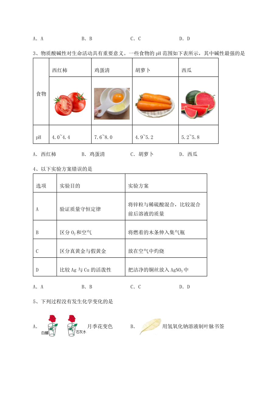 2022年精品解析沪教版(全国)九年级化学下册第7章应用广泛的酸、碱、盐专项测评练习题(无超纲).docx_第2页