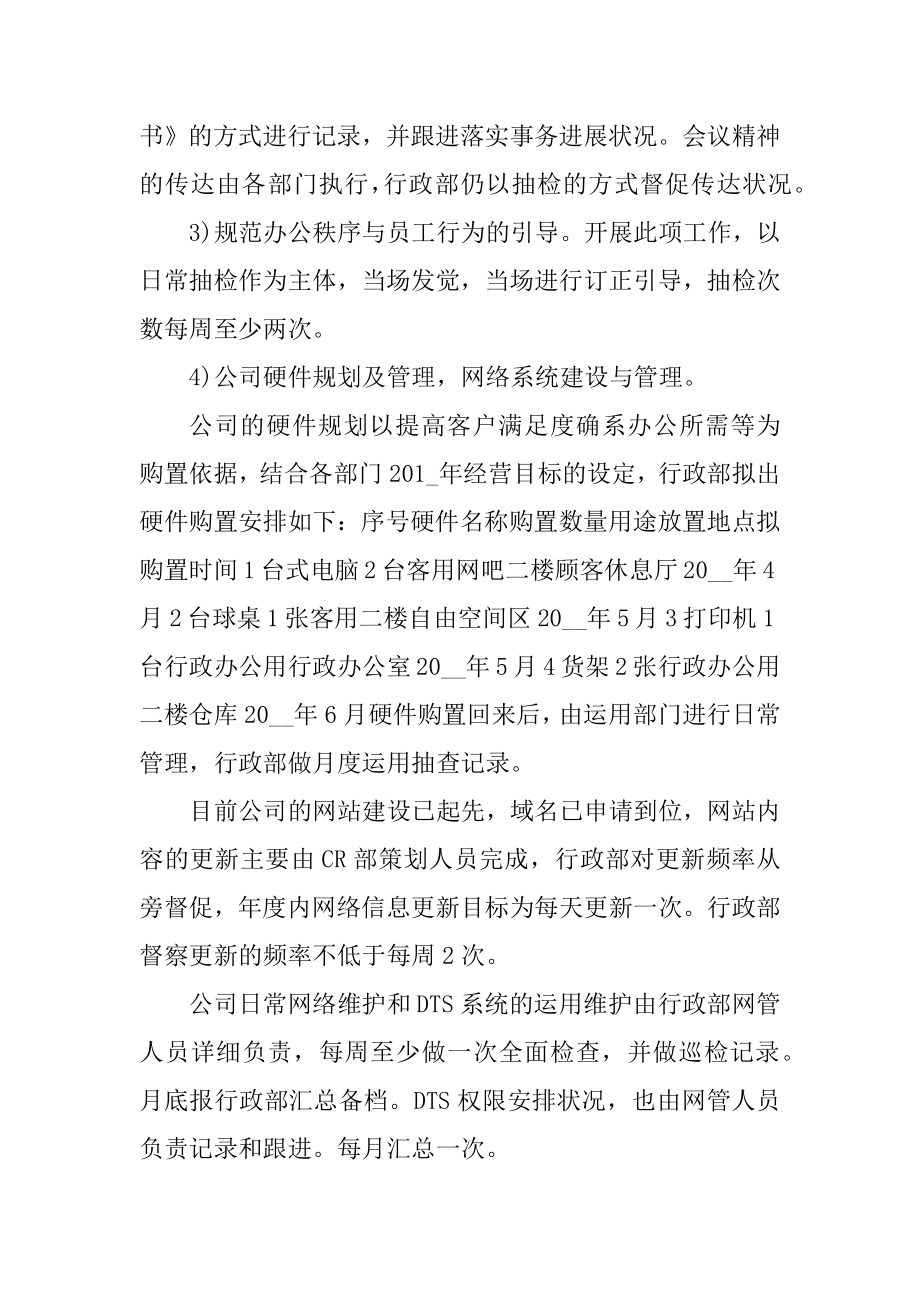 公司行政办公计划模板精选.docx_第2页