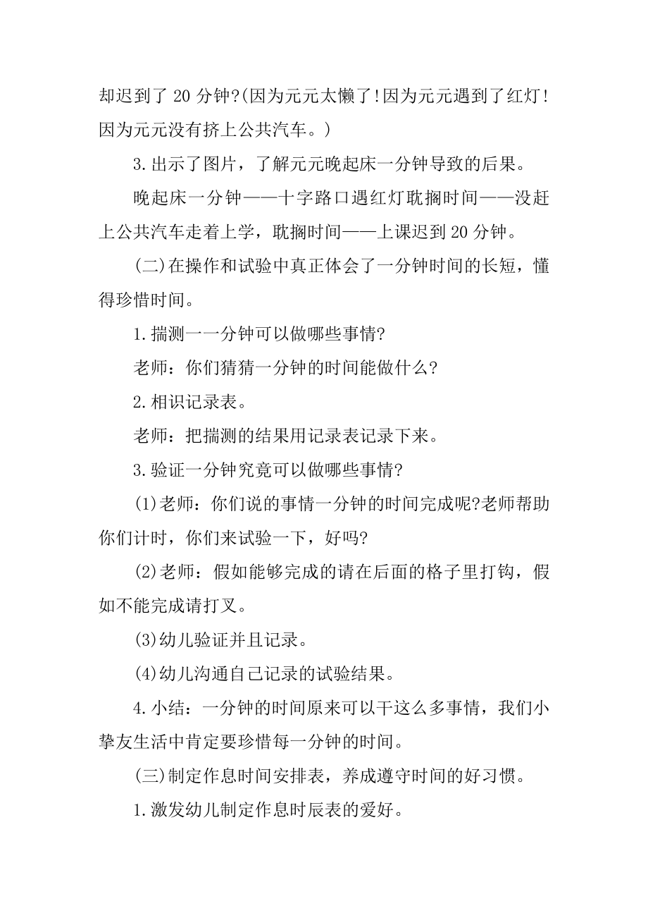 幼教个人大班课堂教育教案范本.docx_第2页