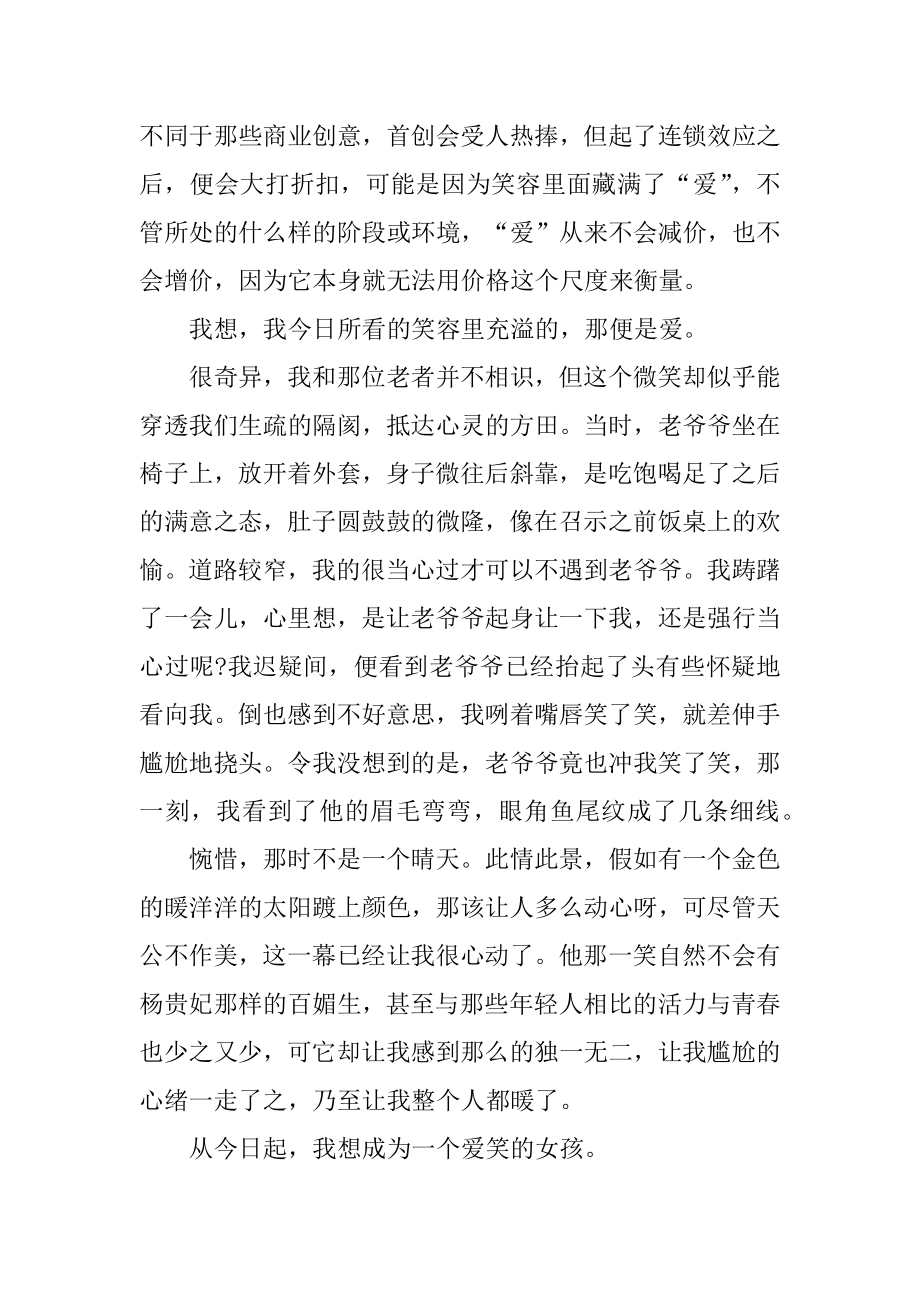 与笑容有关的优秀作文素材汇编.docx_第2页