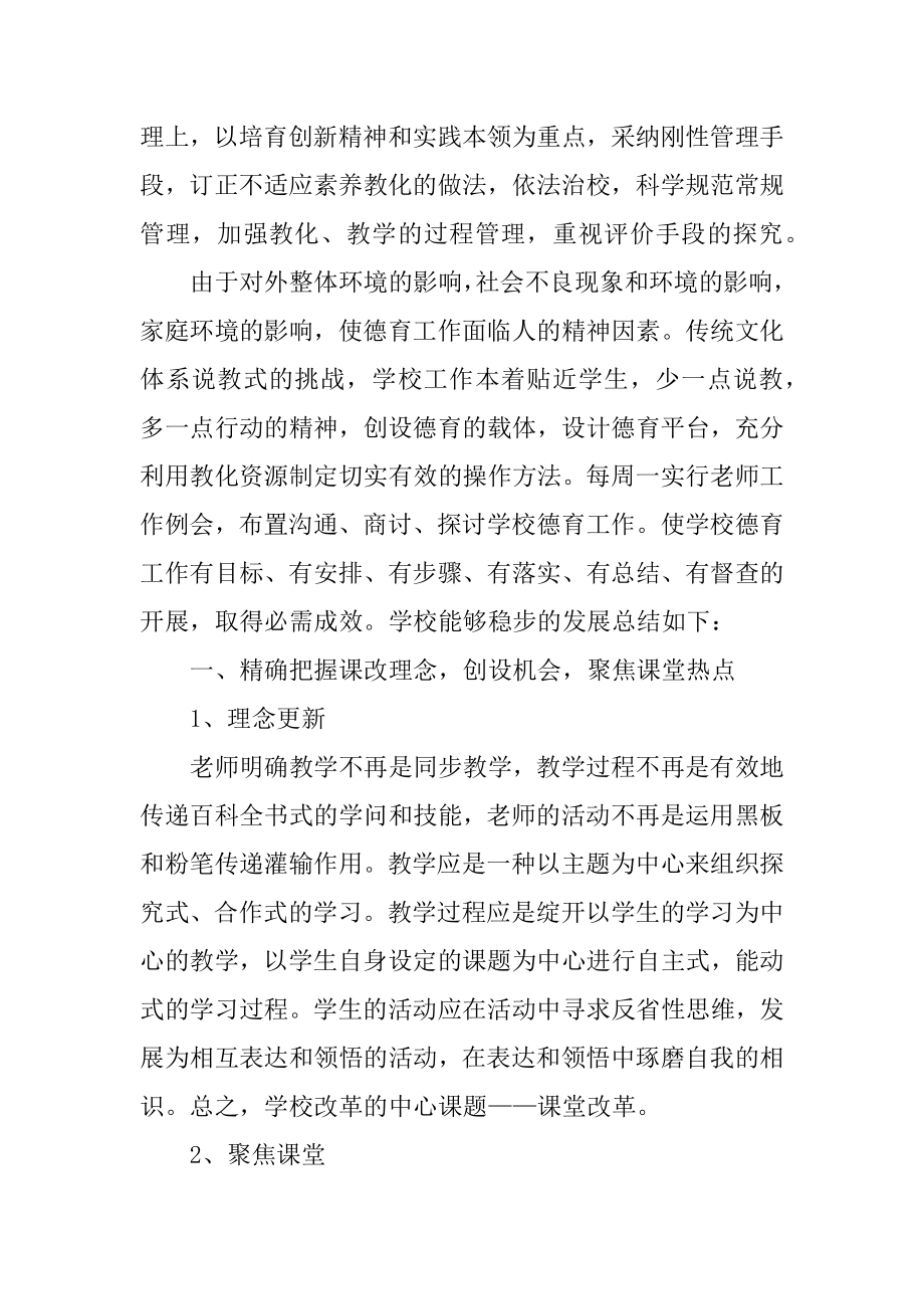 培训学校工作总结例文.docx_第2页