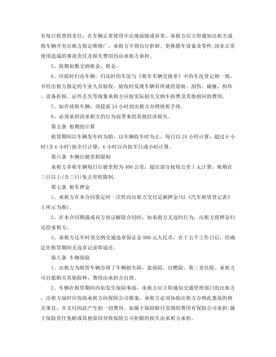 最新汽车租赁合同范本(精选合集).docx_第2页