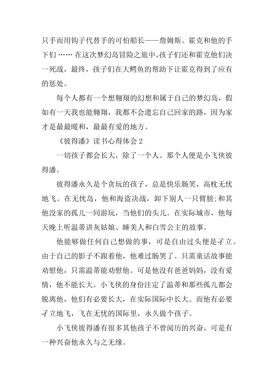 《彼得潘》读书心得体会10篇精选.docx_第2页