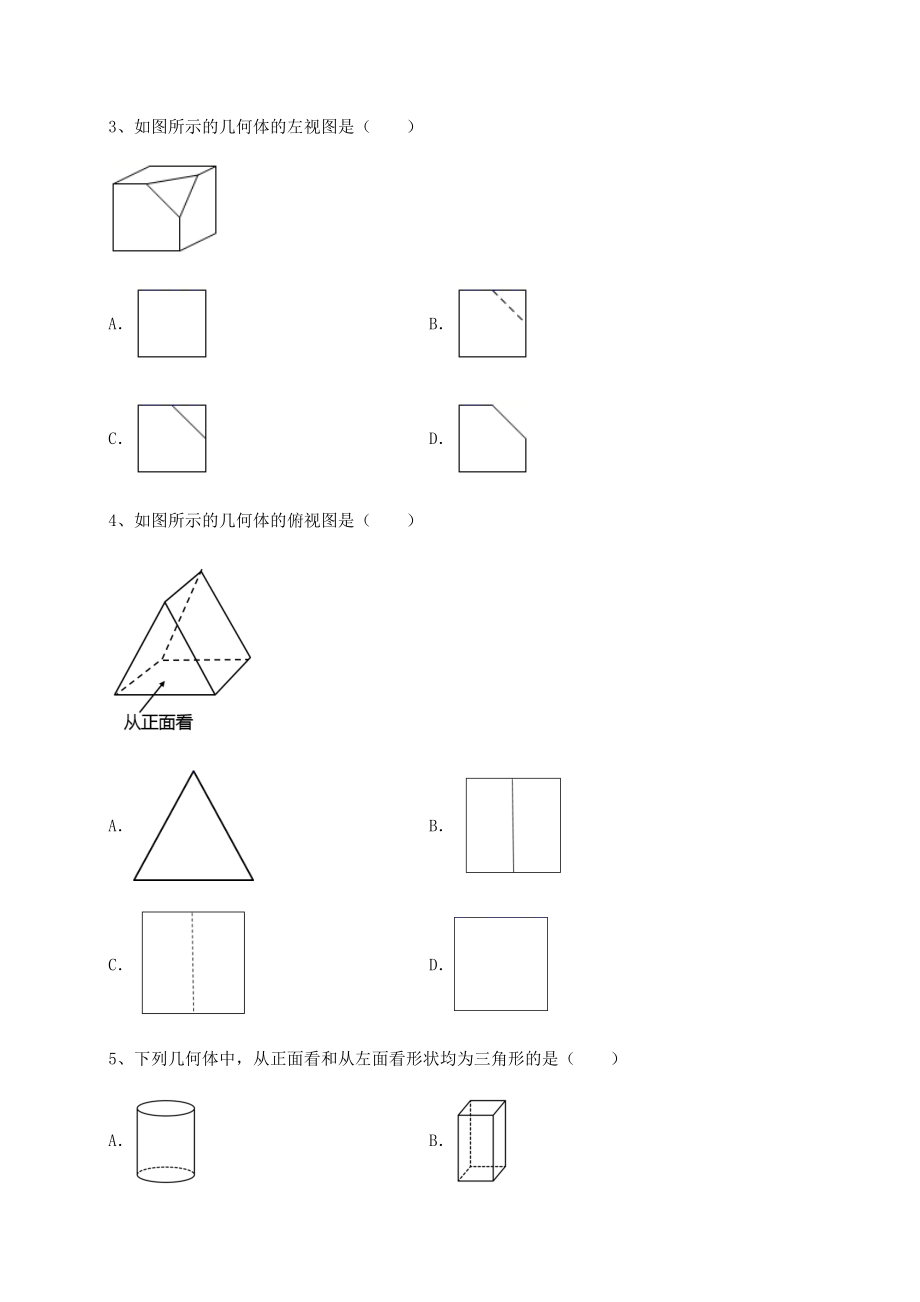 精品试题沪科版九年级数学下册第25章投影与视图章节测评练习题.docx_第2页