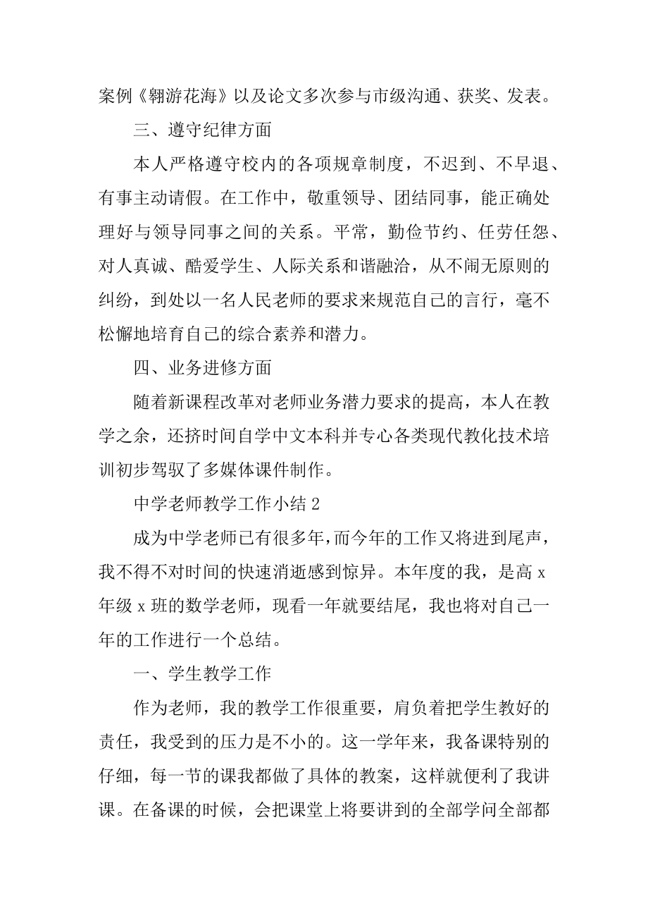 中学教师教学工作小结范文.docx_第2页