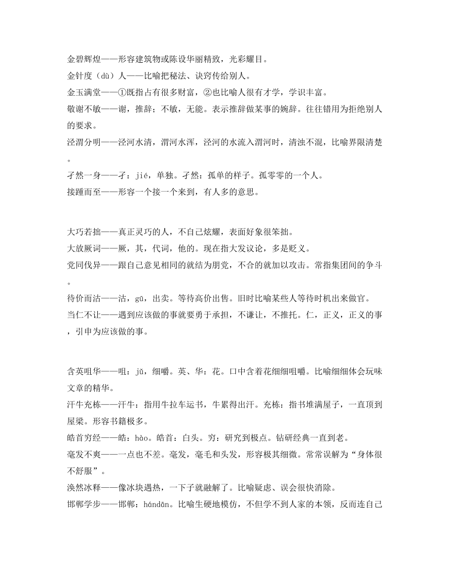 最热中考常用高频成语专题练习(合集).docx_第2页