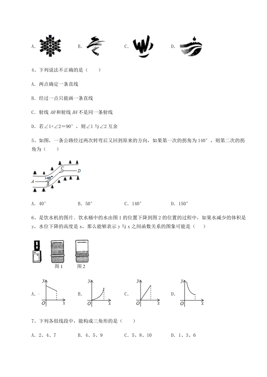 2022年最新精品解析北师大版七年级数学下册期末定向测评-卷(Ⅰ)(含详解).docx_第2页