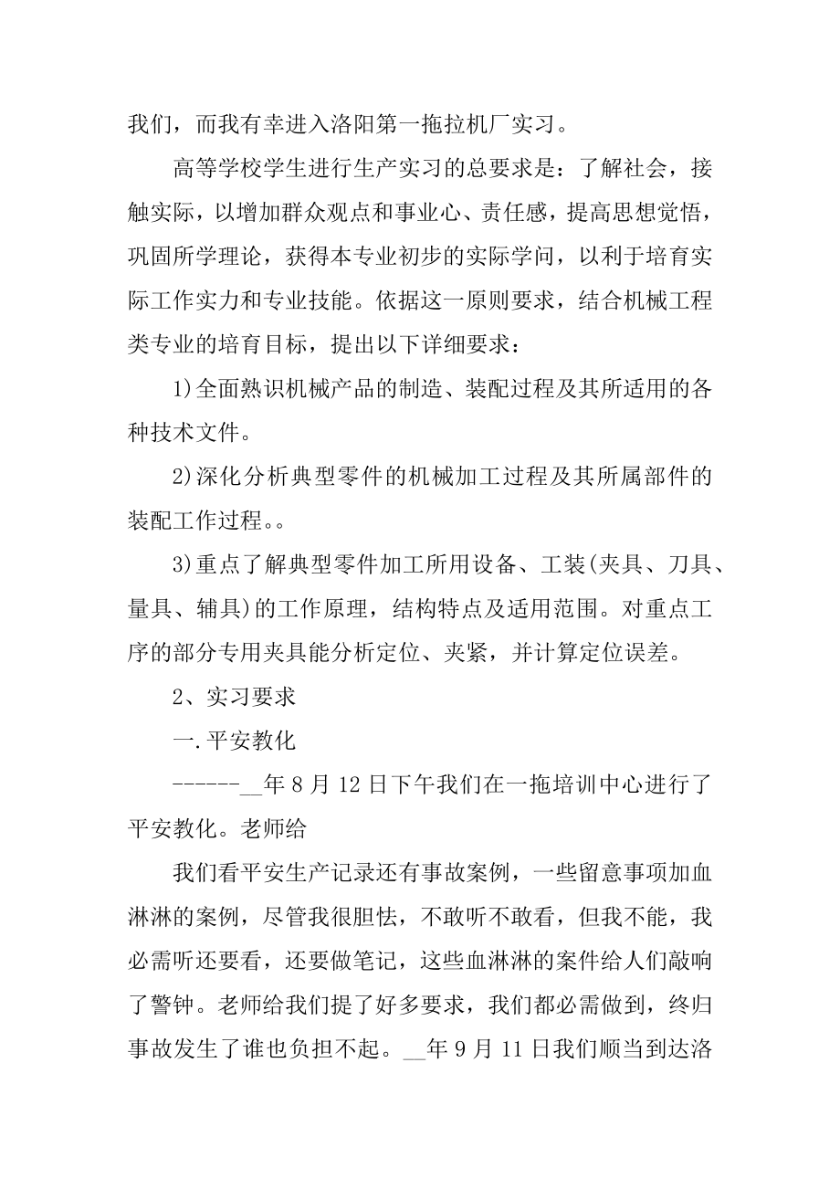 大学生工厂实习总结最新范例.docx_第2页