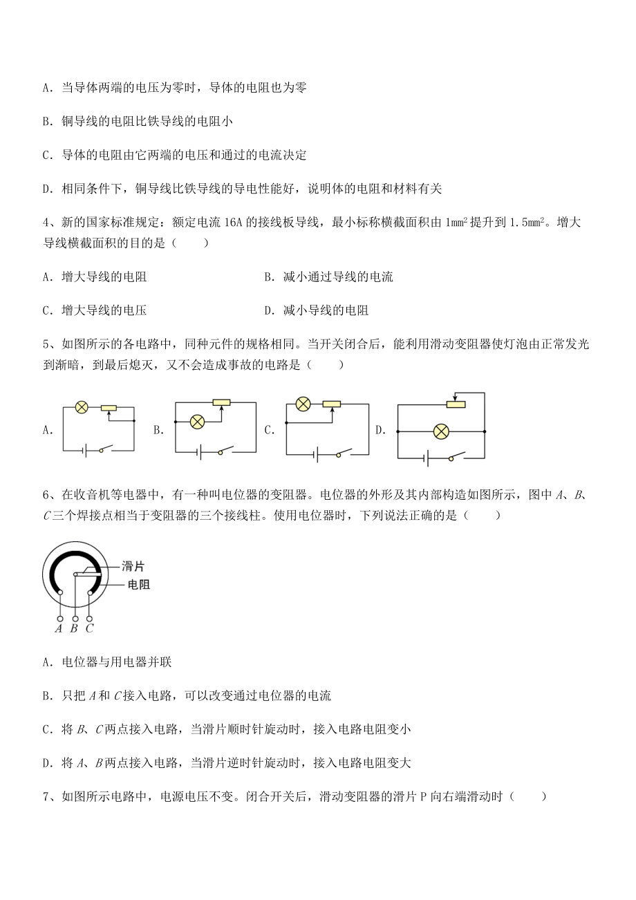 2022年最新人教版九年级物理第十六章电压-电阻综合测试试题(无超纲).docx_第2页