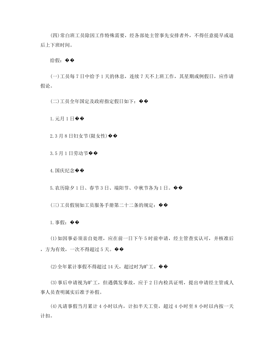 勤务管理员工考勤注意事项精选.docx_第2页