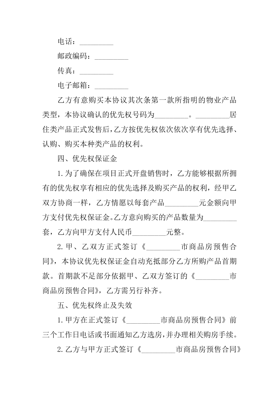 商品销售合同协议2021模板汇编.docx_第2页