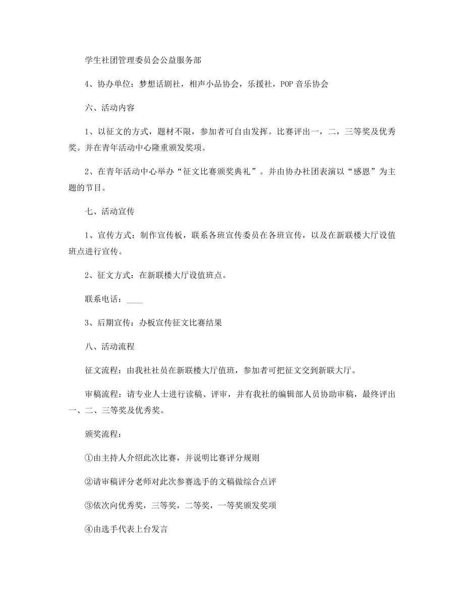 校园公益活动策划方案精选.docx_第2页