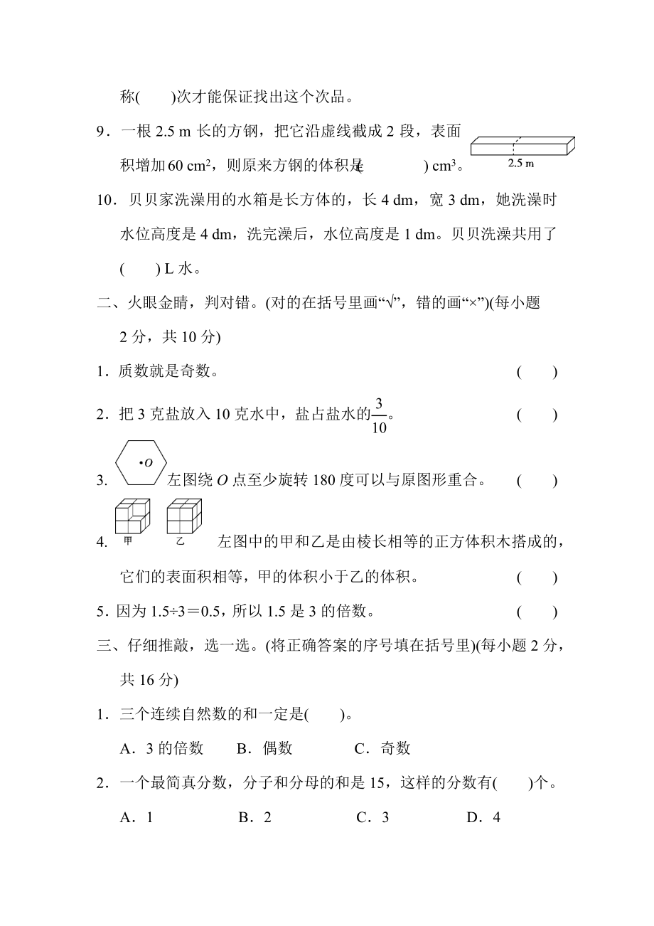 人教版数学五年级下册期末方法技能提升卷（四）.docx_第2页