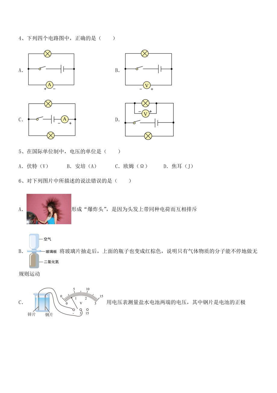 精品解析2022年最新人教版九年级物理第十六章电压-电阻专项测评试题(精选).docx_第2页