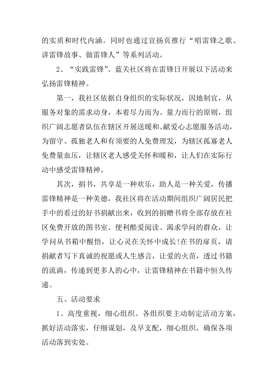 2021学雷锋活动月系列活动策划方案例文.docx_第2页