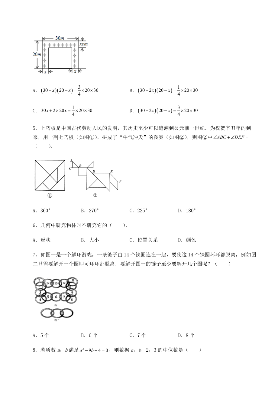 强化训练京改版九年级数学下册第二十六章-综合运用数学知识解决实际问题章节练习试题(含答案解析).docx_第2页