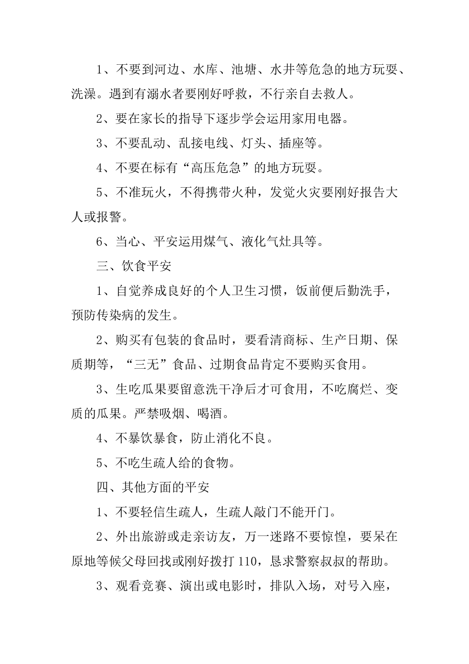 安全活动教案小班汇总.docx_第2页