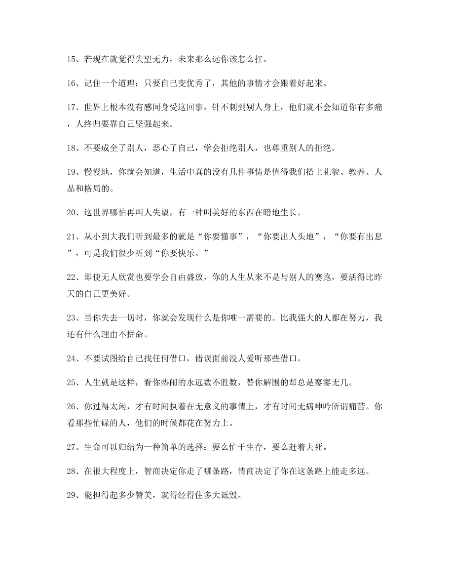 最火励志哲理语录多条合集逆境自我鼓励短句.docx_第2页