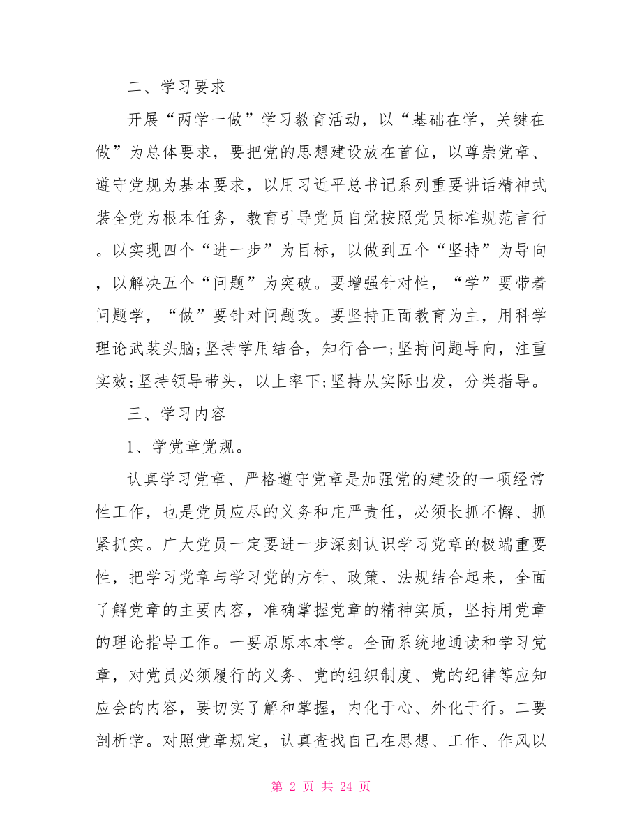 教师两学一做计划表.doc_第2页