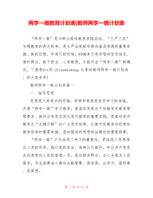 教师两学一做计划表.doc