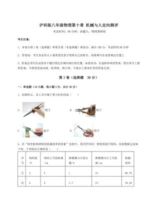 精品试卷沪科版八年级物理第十章-机械与人定向测评试题(含解析).docx