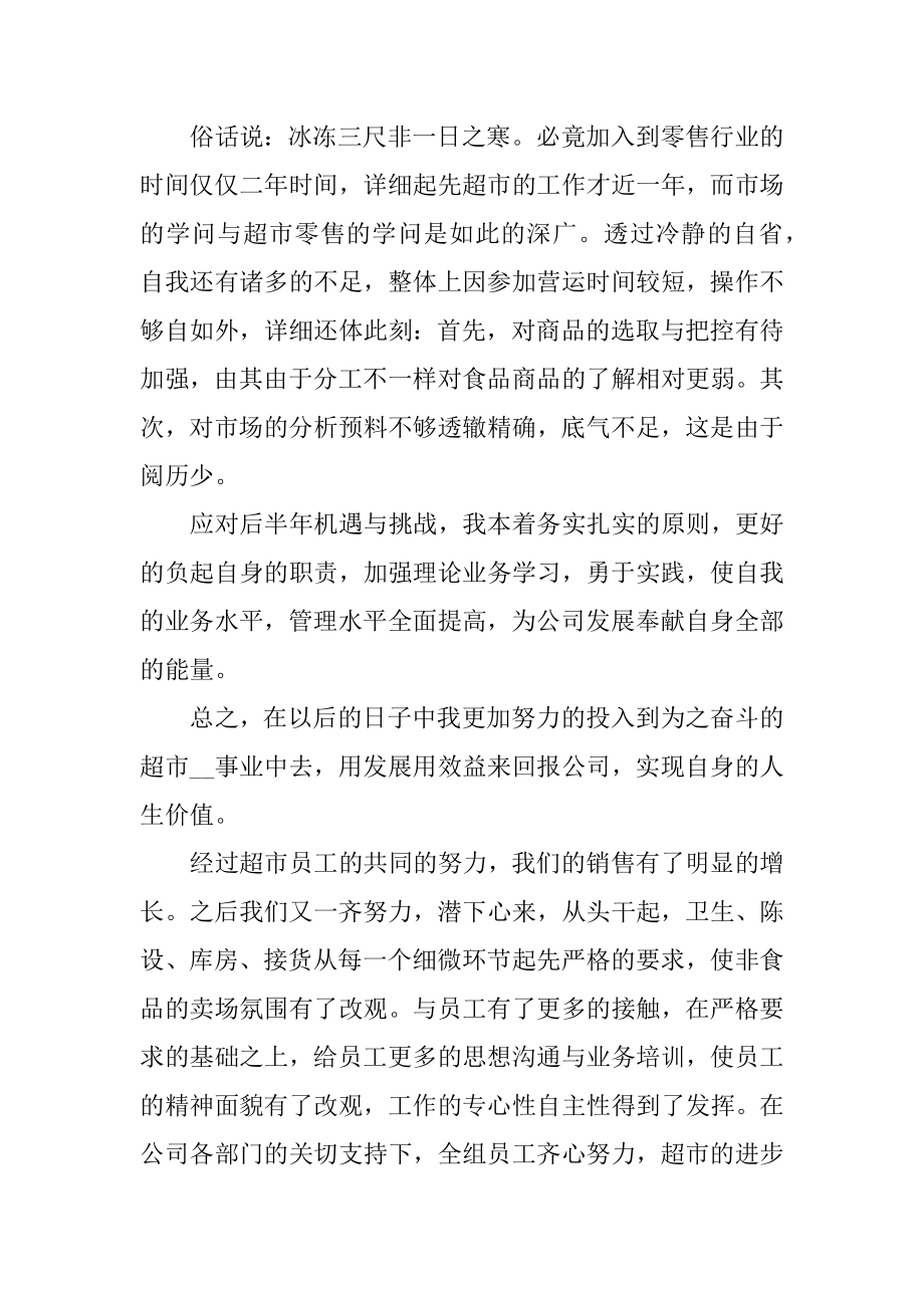 2022年超市营业员工作总结最新.docx_第2页