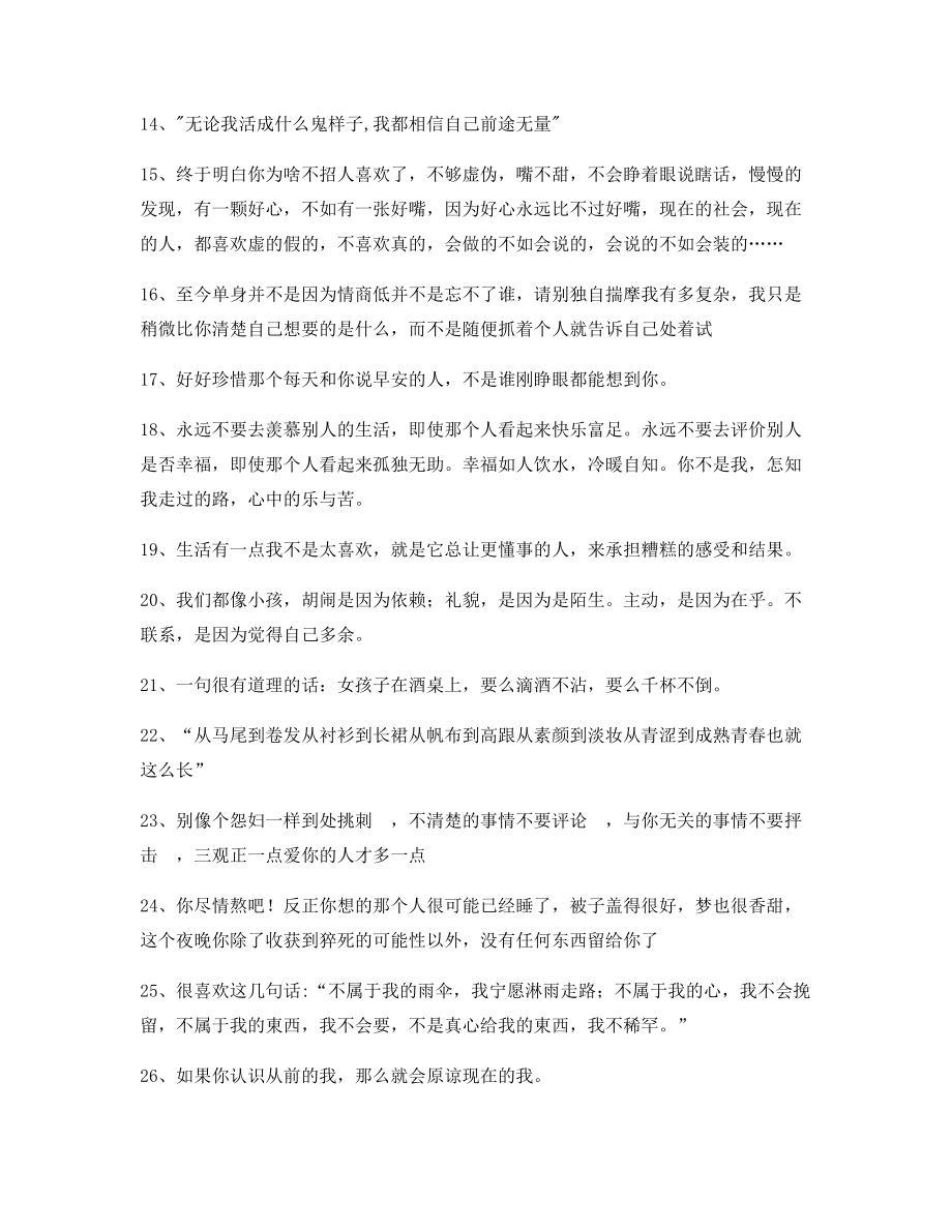 情感文案：情感感情类文案(大全)朋友圈说说精选文案.docx_第2页