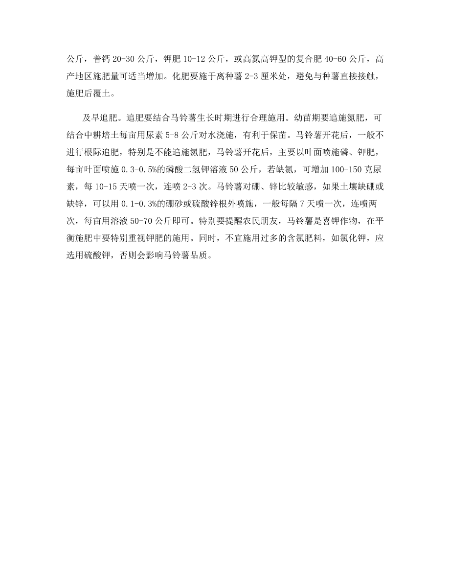 马铃薯的营养特性与施肥技术.docx_第2页