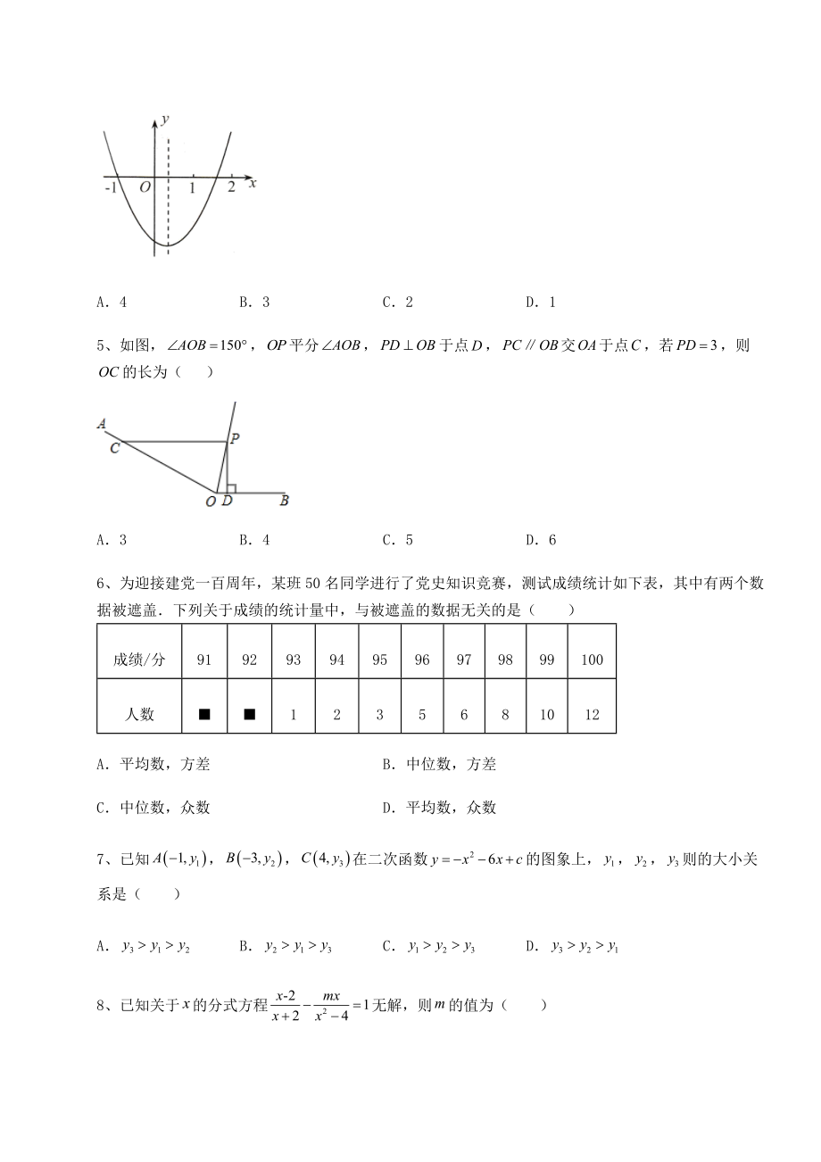 [中考专题]2022年福建省厦门市中考数学真题模拟测评-(A)卷(精选).docx_第2页