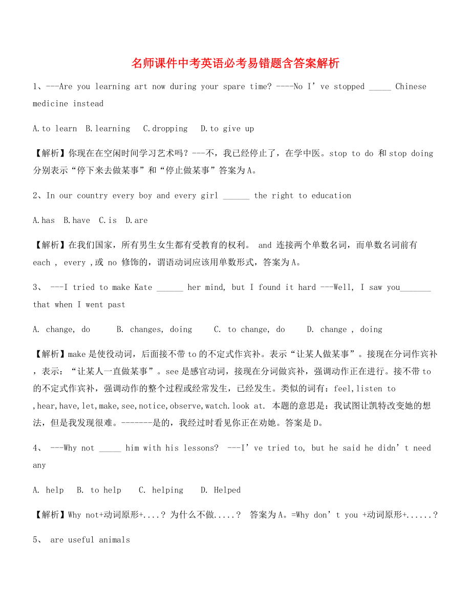 【名师精选】中考英语易错题专项训练精选.docx_第1页