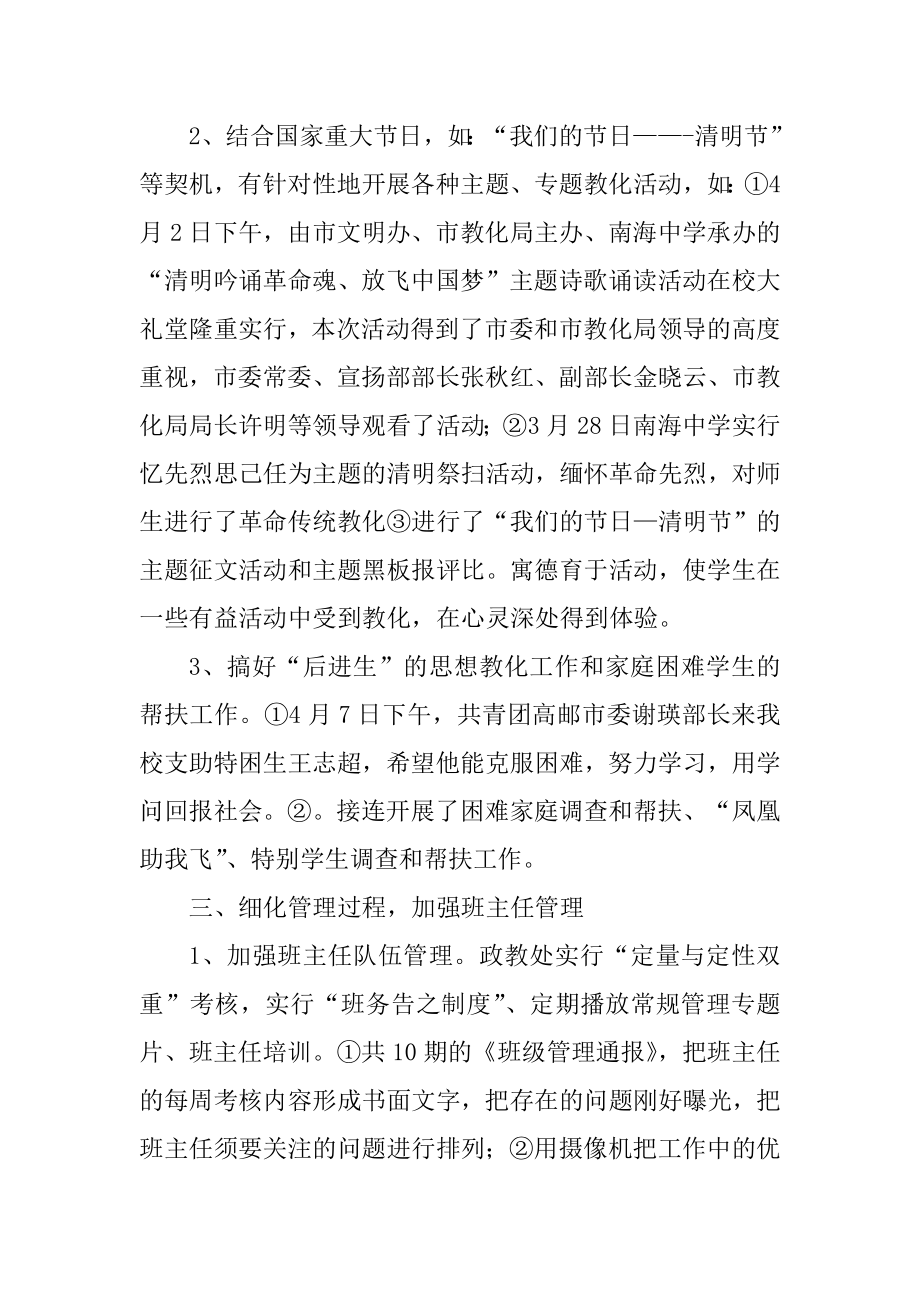 学校政教德育工作总结范本例文.docx_第2页