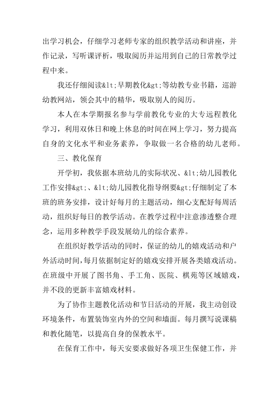 教师年度述职报告经典范例精选.docx_第2页