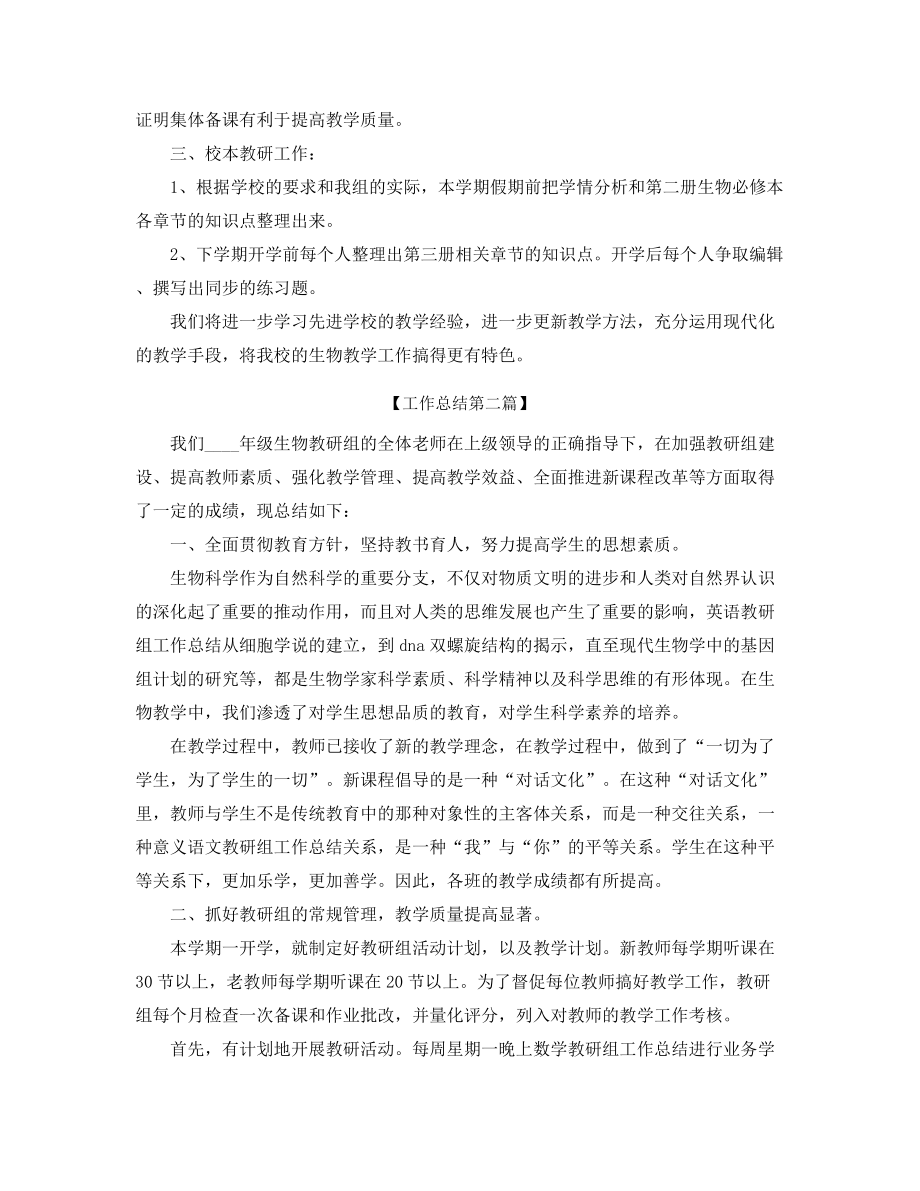 【教师工作总结】初中生物教师学期工作总结精选.docx_第2页