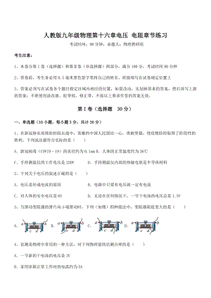 精品解析2022年最新人教版九年级物理第十六章电压-电阻章节练习试题(含详细解析).docx