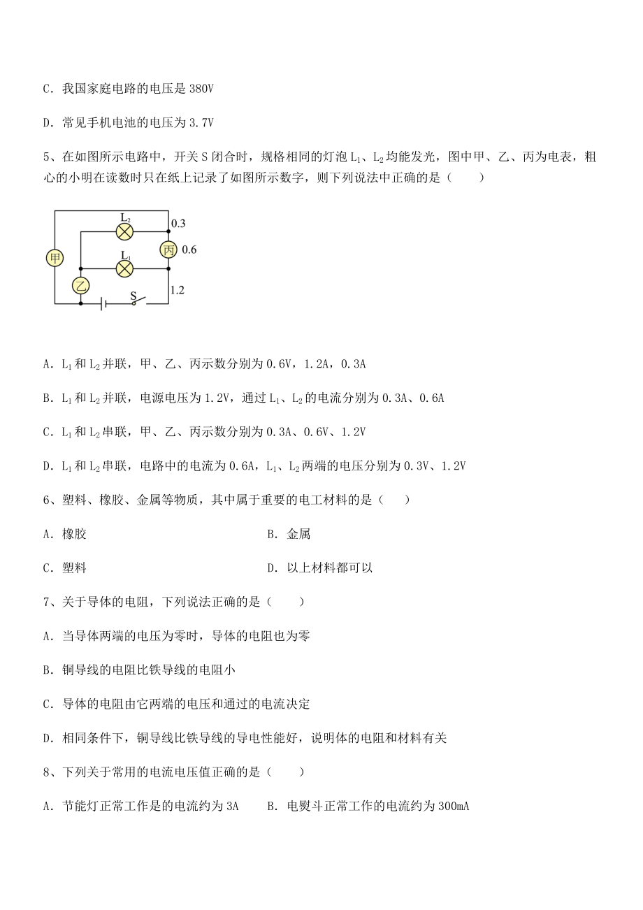 精品解析2022年最新人教版九年级物理第十六章电压-电阻章节练习试题(含详细解析).docx_第2页