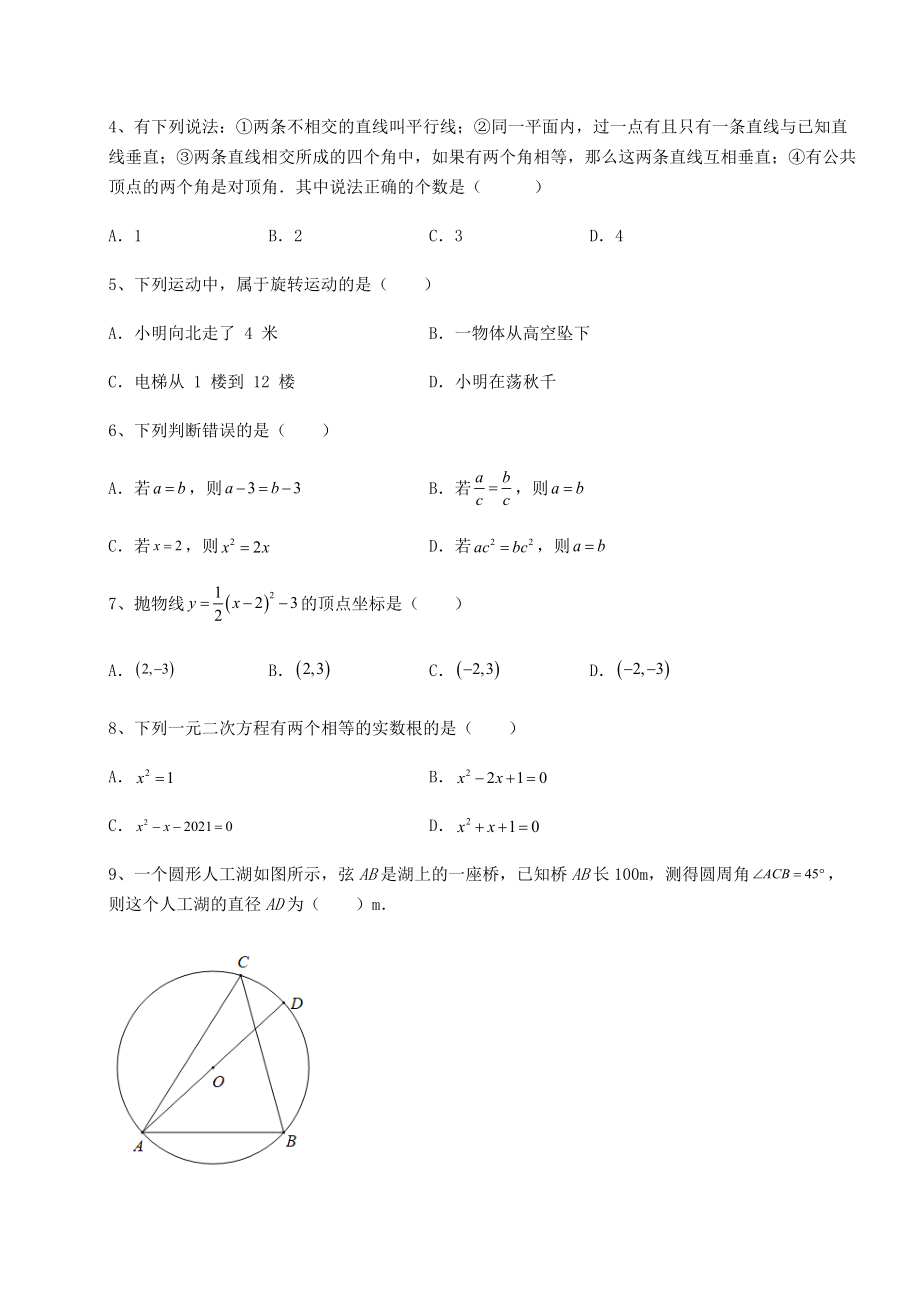 模拟真题：2022年北京市密云县中考数学历年真题汇总-卷(Ⅲ)(含答案详解).docx_第2页