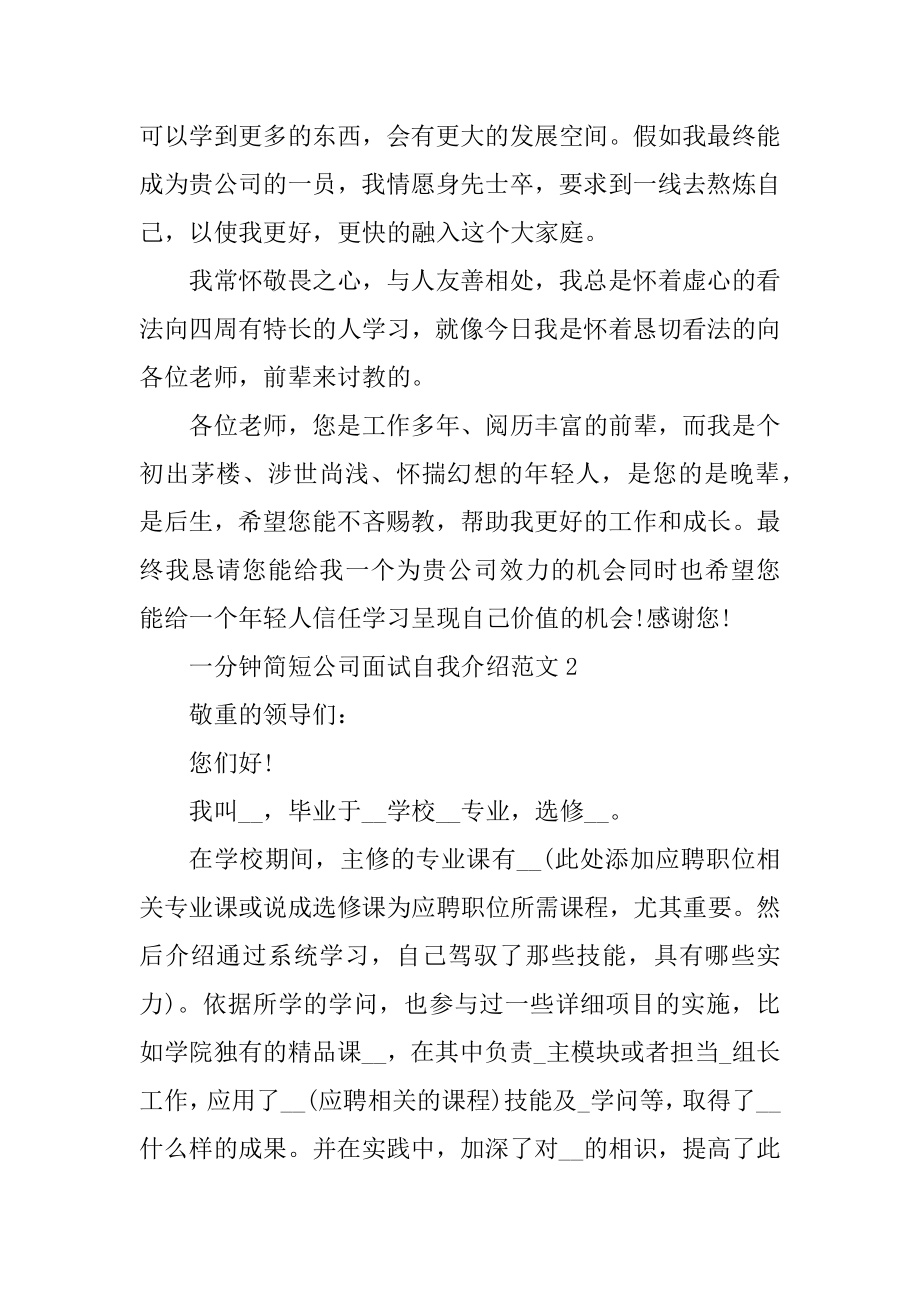 一分钟简短公司面试自我介绍范例.docx_第2页