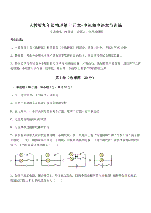 人教版九年级物理第十五章-电流和电路章节训练试题(含答案解析).docx